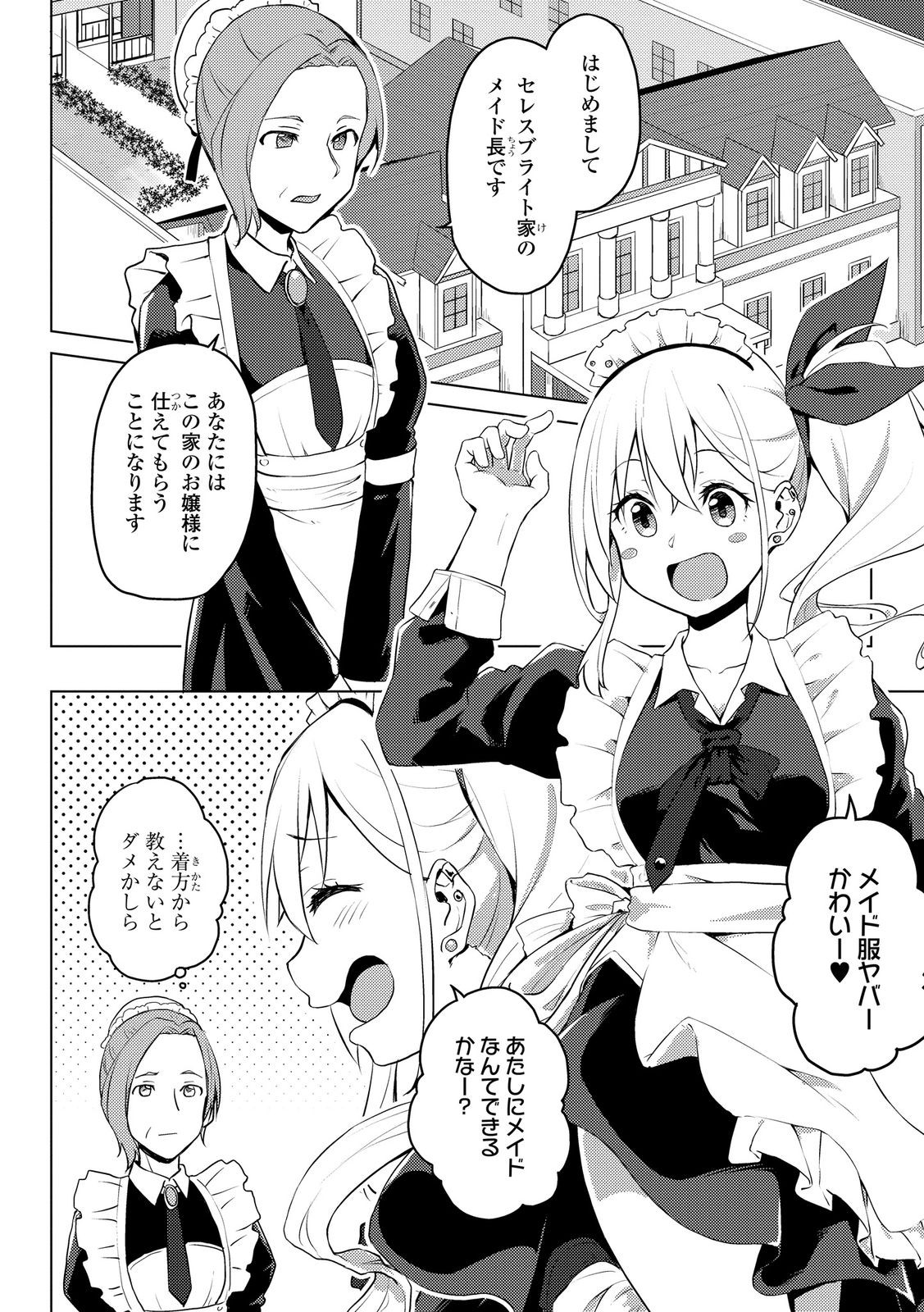 Gal Maid to Akuyaku Reijou - Chapter 1 - Page 8